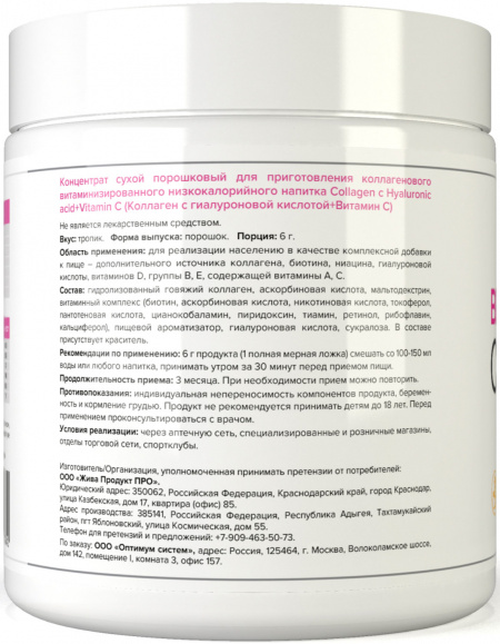 Beauty Wellness Collagen 240 грамм (Тропический)
